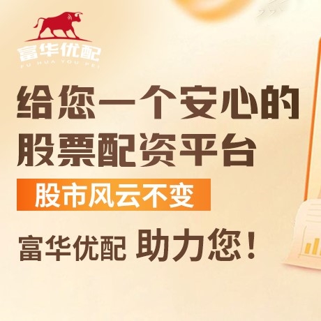 手机端第二证券配资